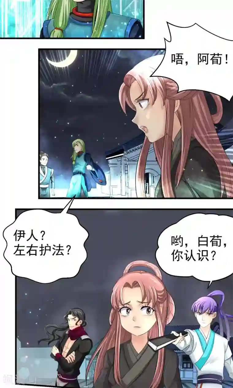 教主的挂件第33话