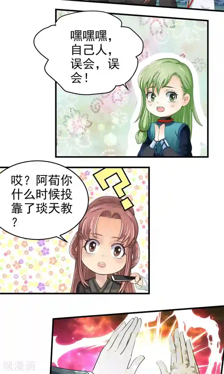 教主的挂件第33话