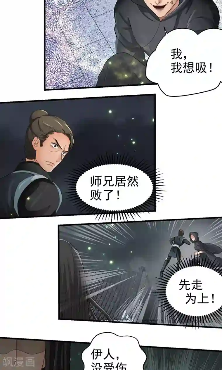 教主的挂件第33话