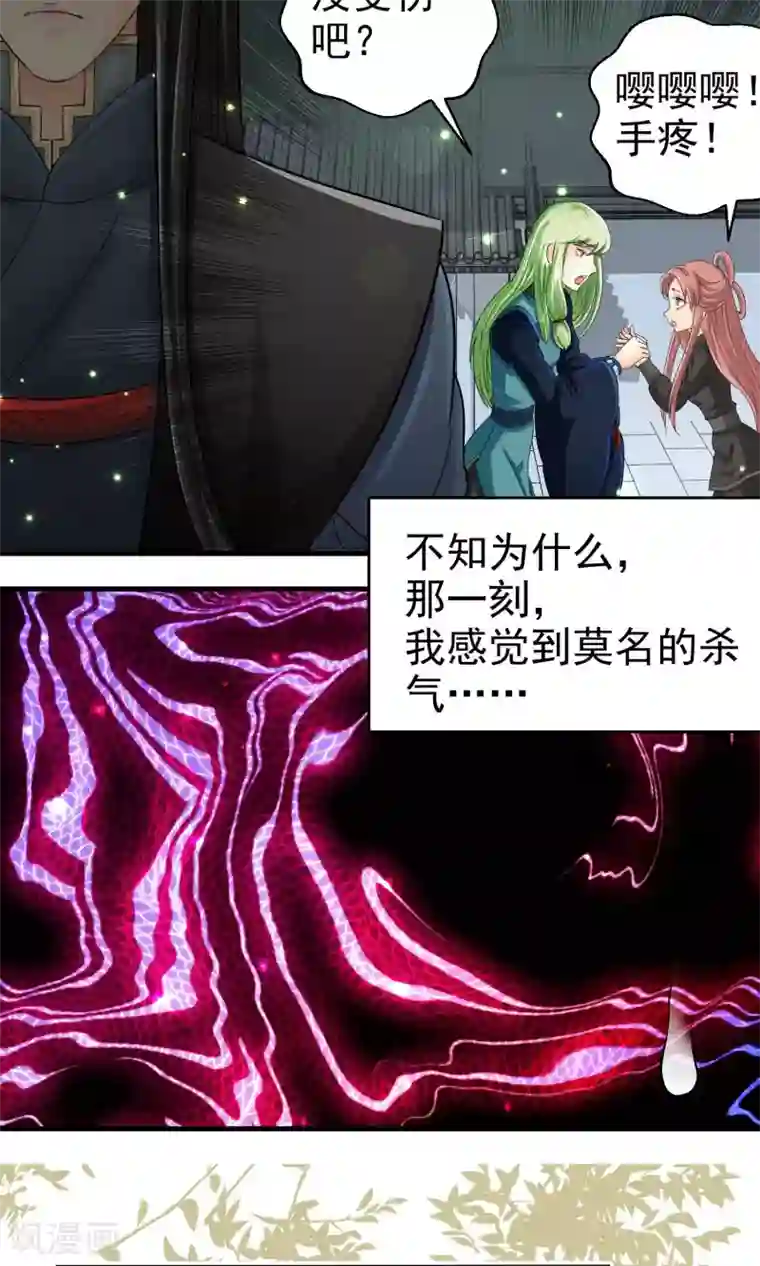 教主的挂件第33话