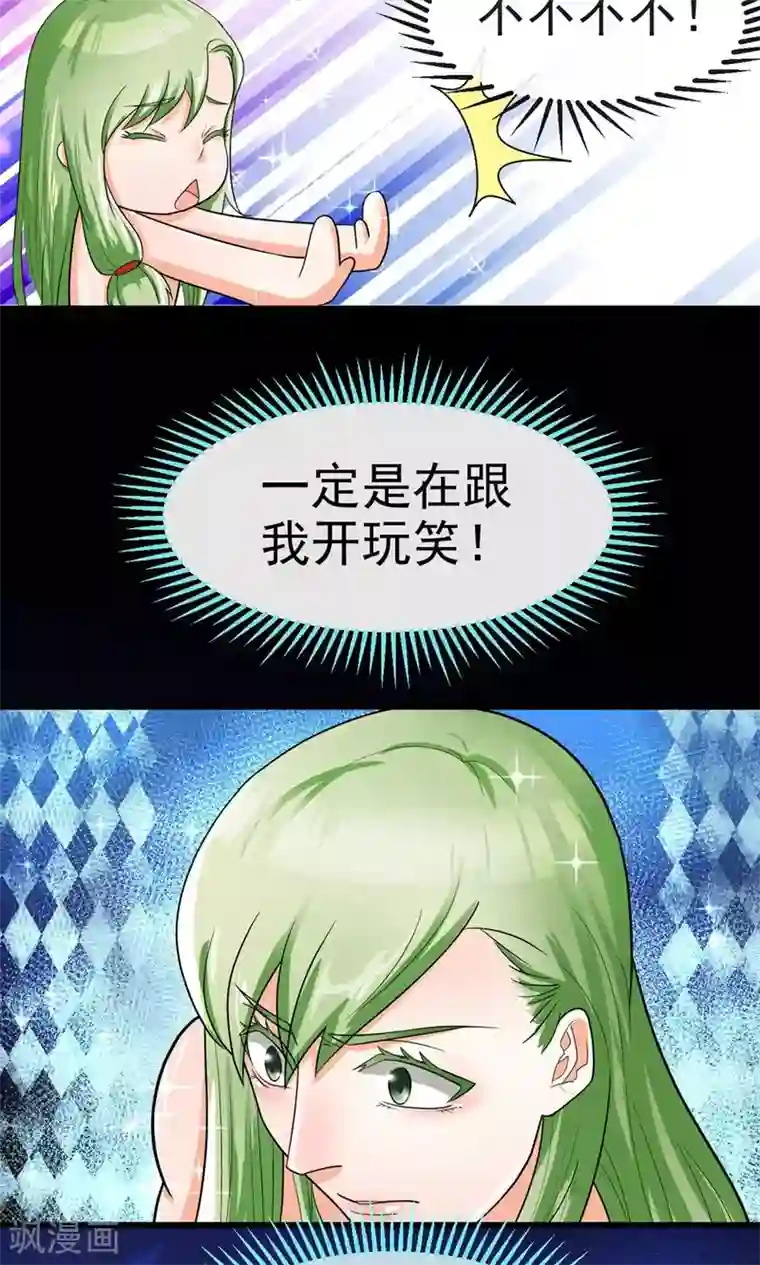 教主的挂件第34话