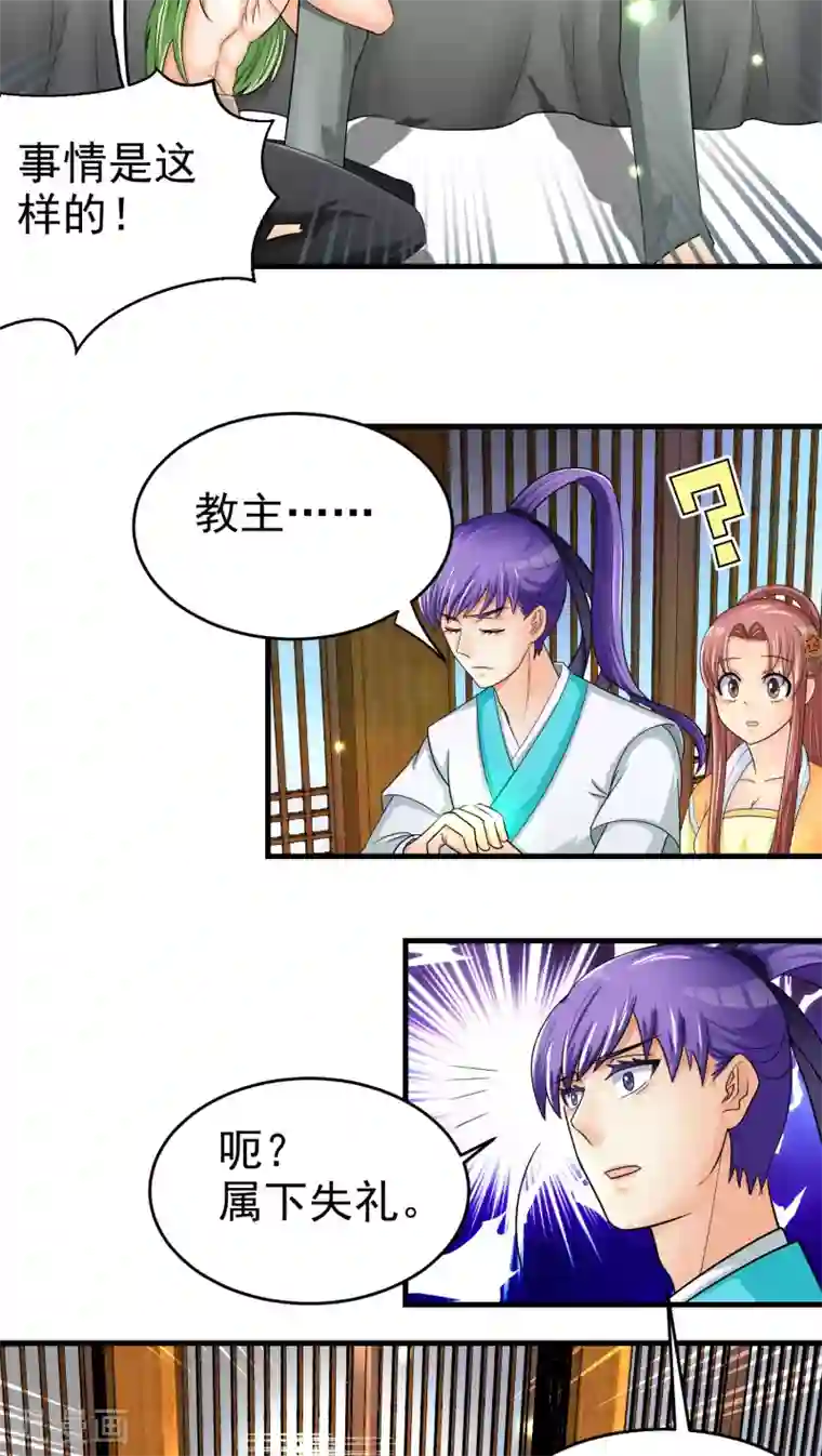 教主的挂件第35话