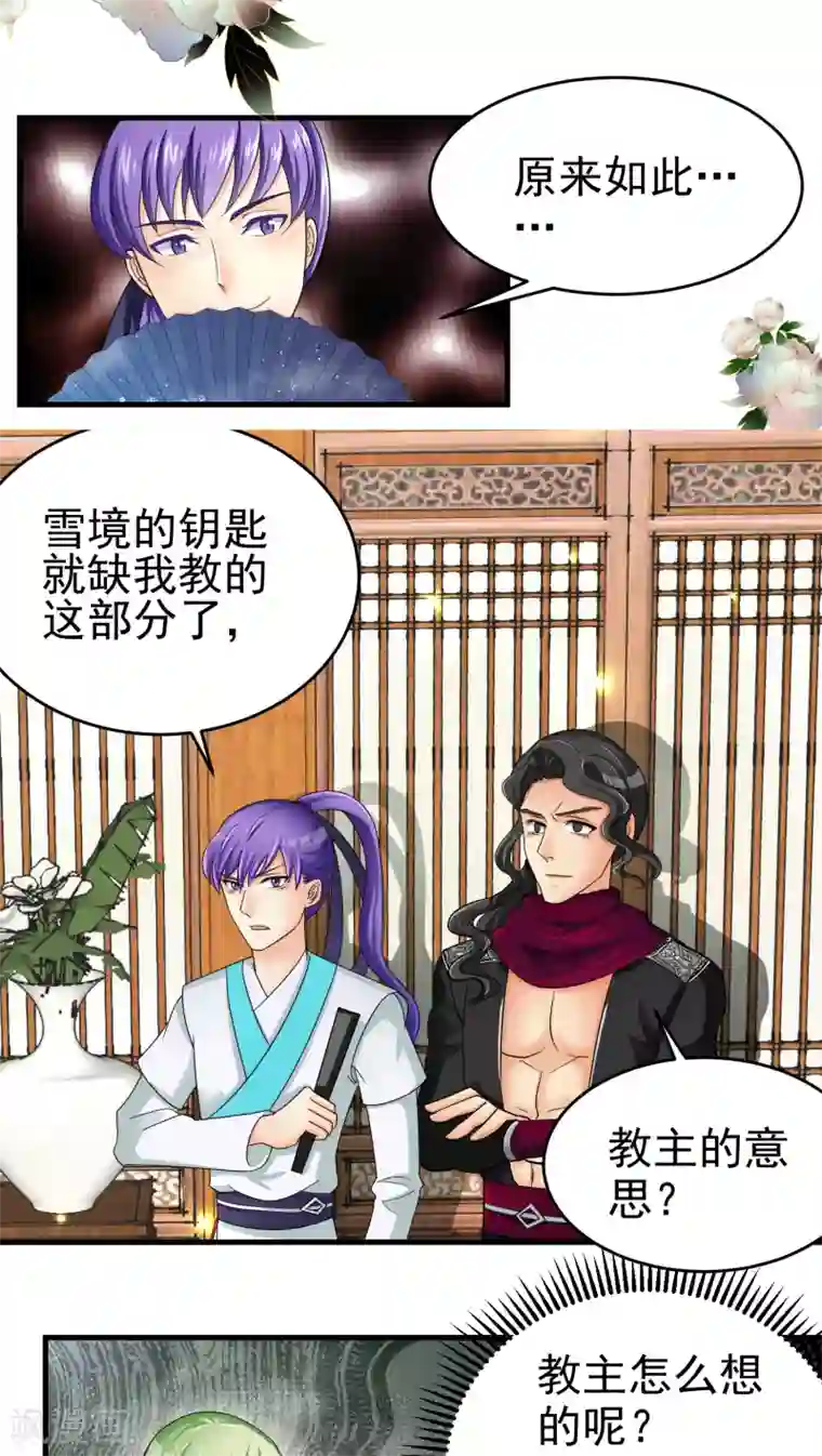 教主的挂件第35话