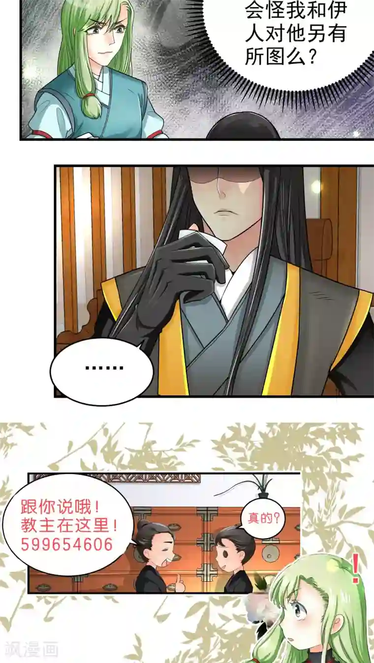 教主的挂件第35话