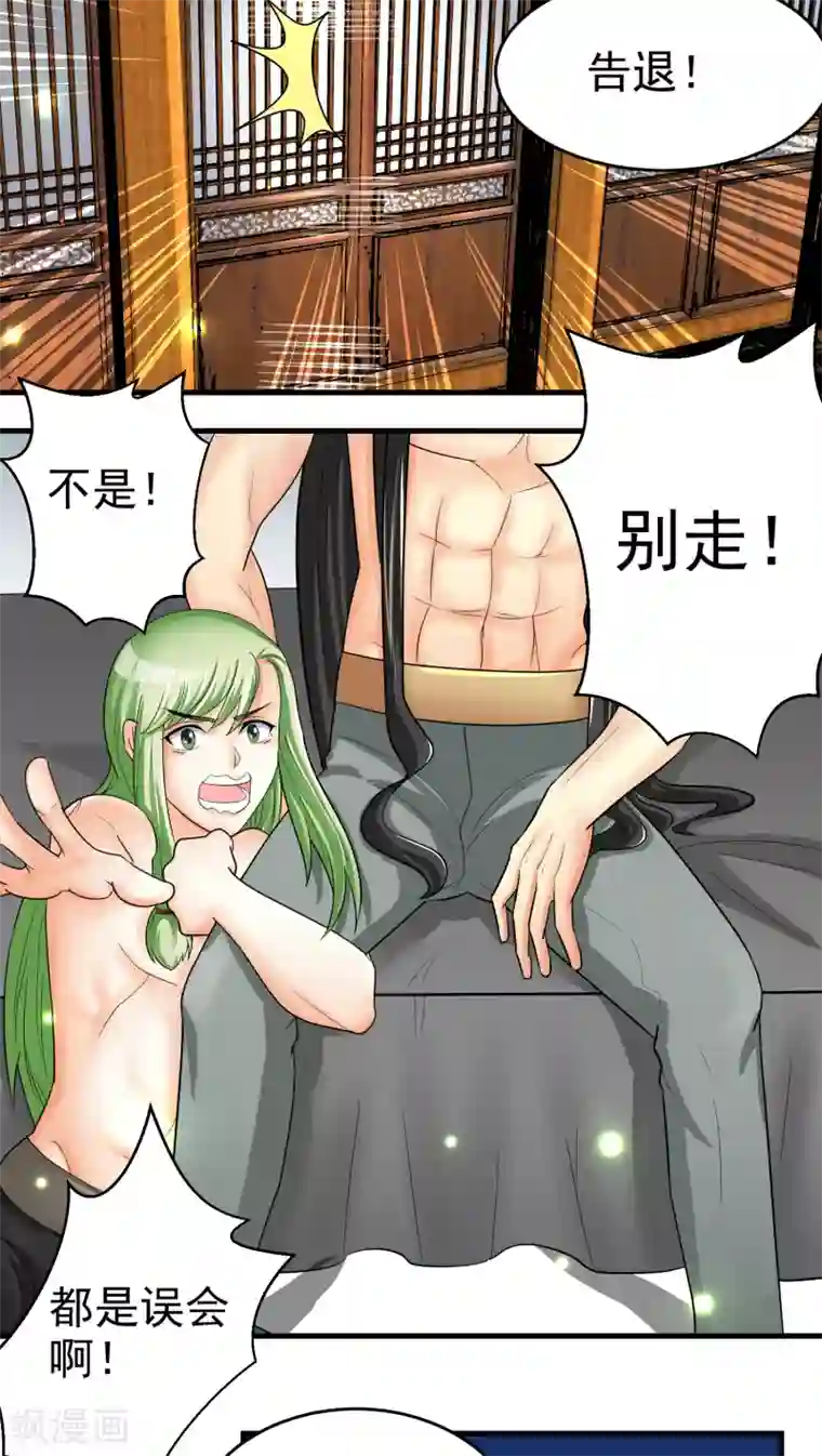 教主的挂件第35话