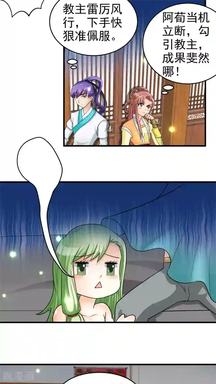 教主的挂件第35话