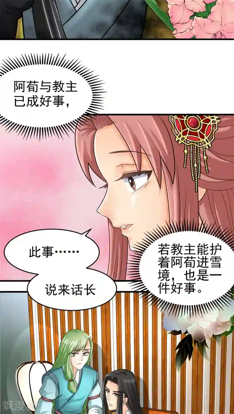 教主的挂件第35话