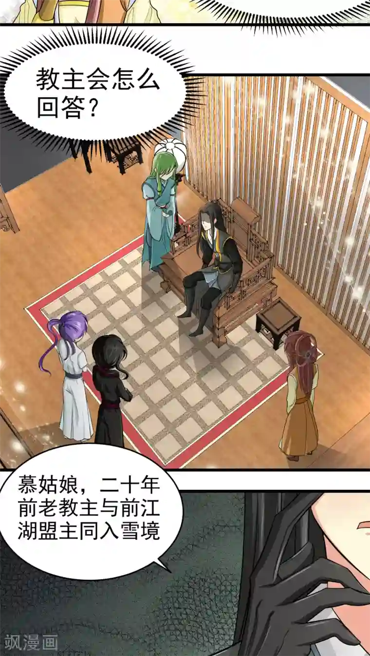 教主的挂件第36话