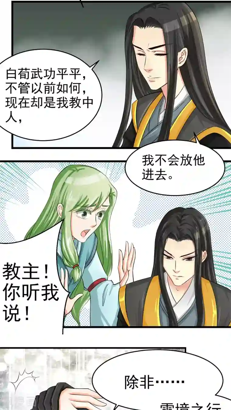 教主的挂件第36话