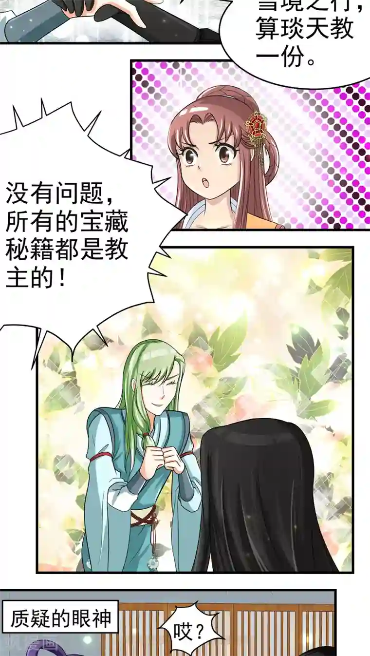 教主的挂件第36话