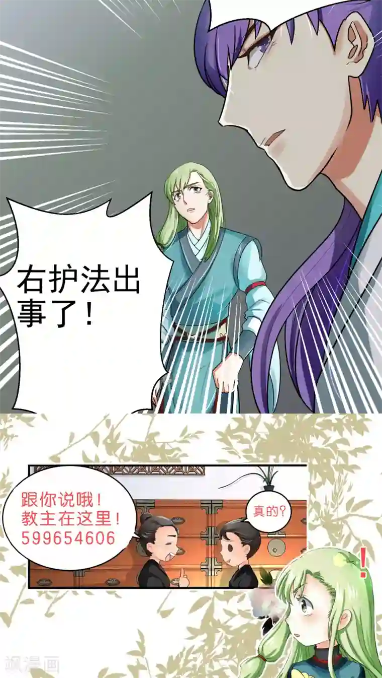 教主的挂件第37话