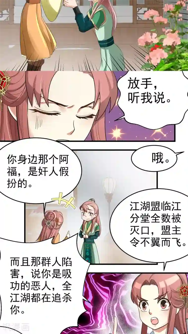 教主的挂件第37话