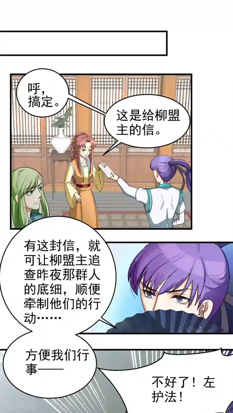 教主的挂件第37话