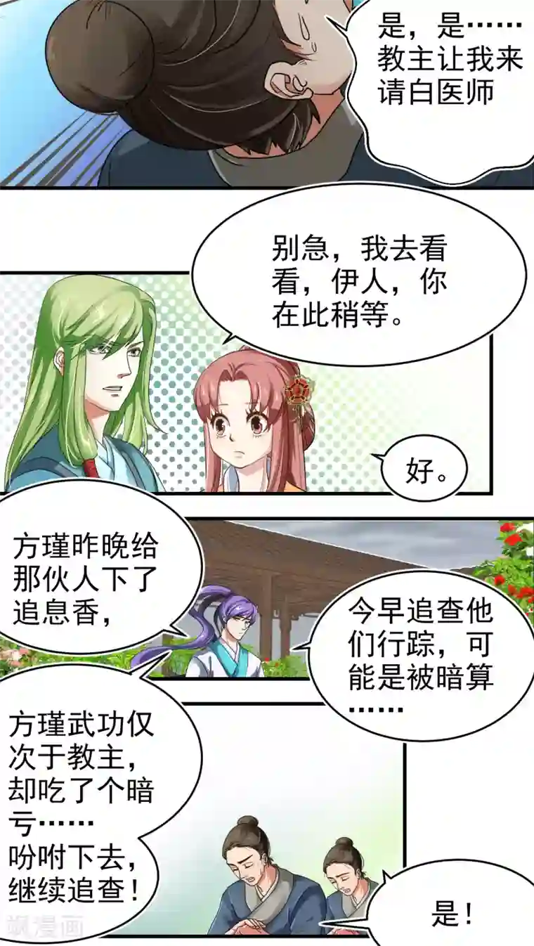 教主的挂件第38话