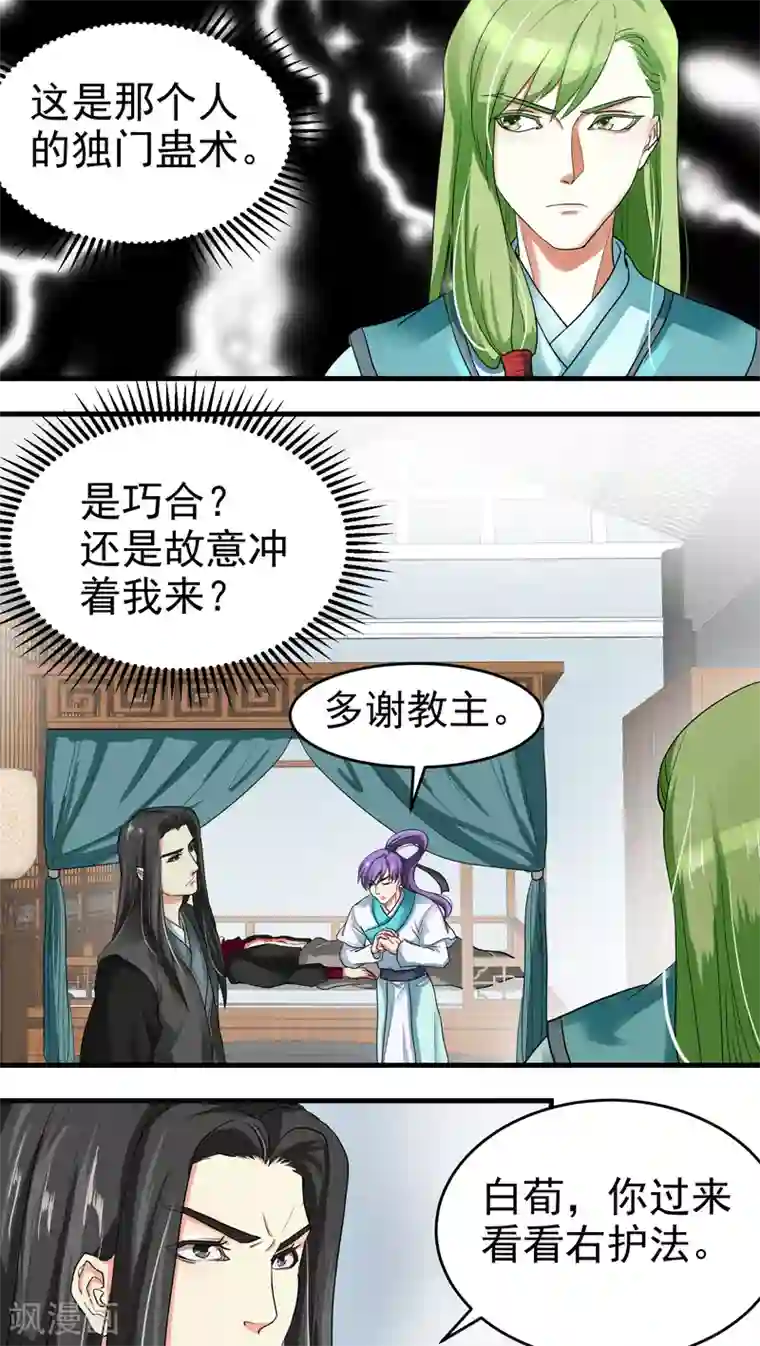 教主的挂件第38话