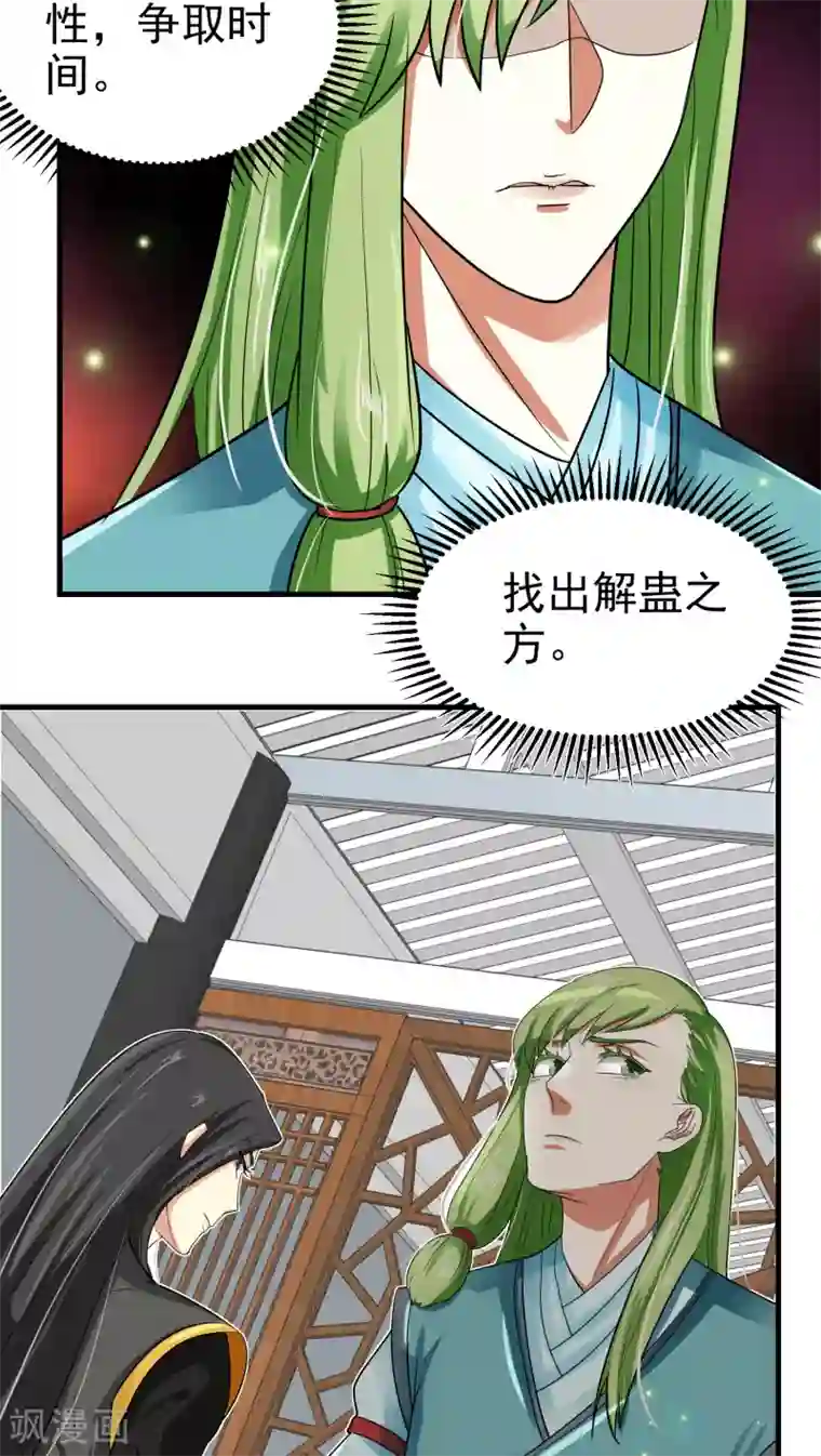 教主的挂件第38话