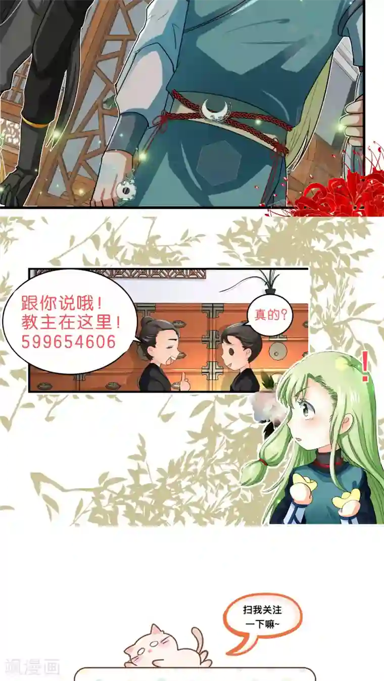 教主的挂件第38话