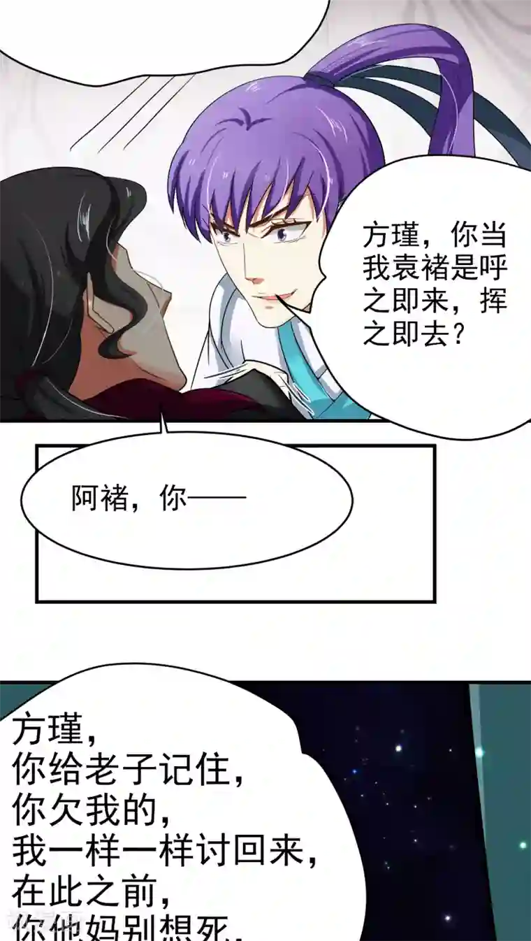 教主的挂件第39话