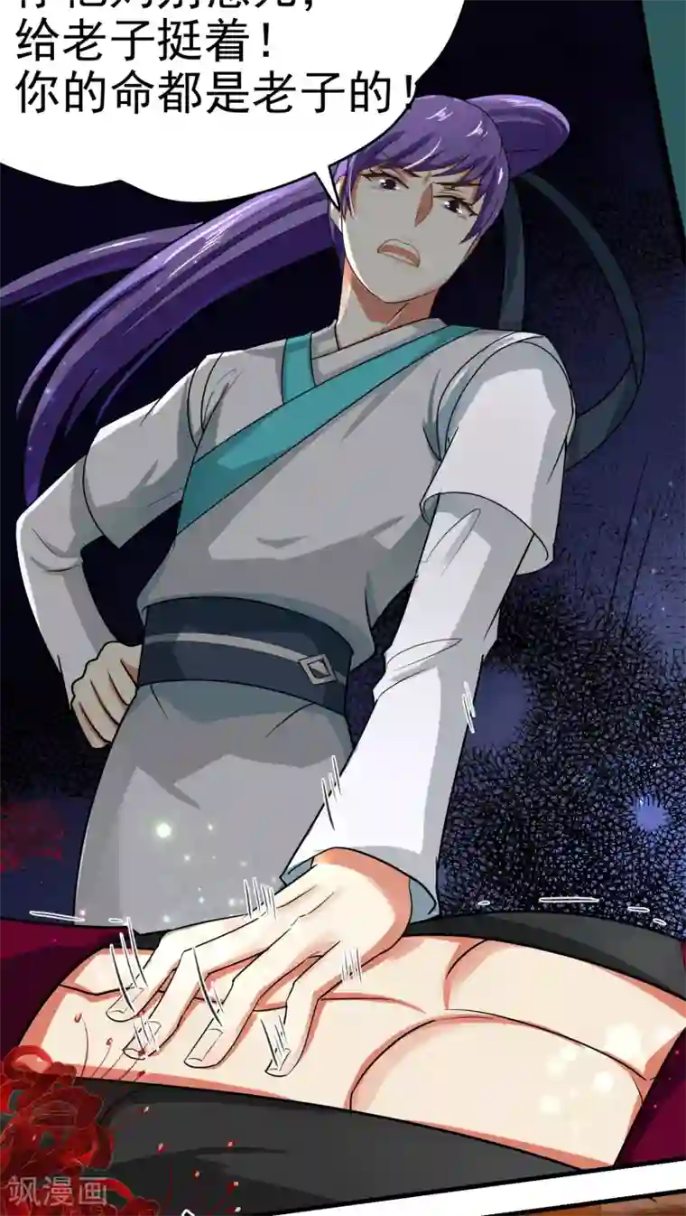 教主的挂件第39话