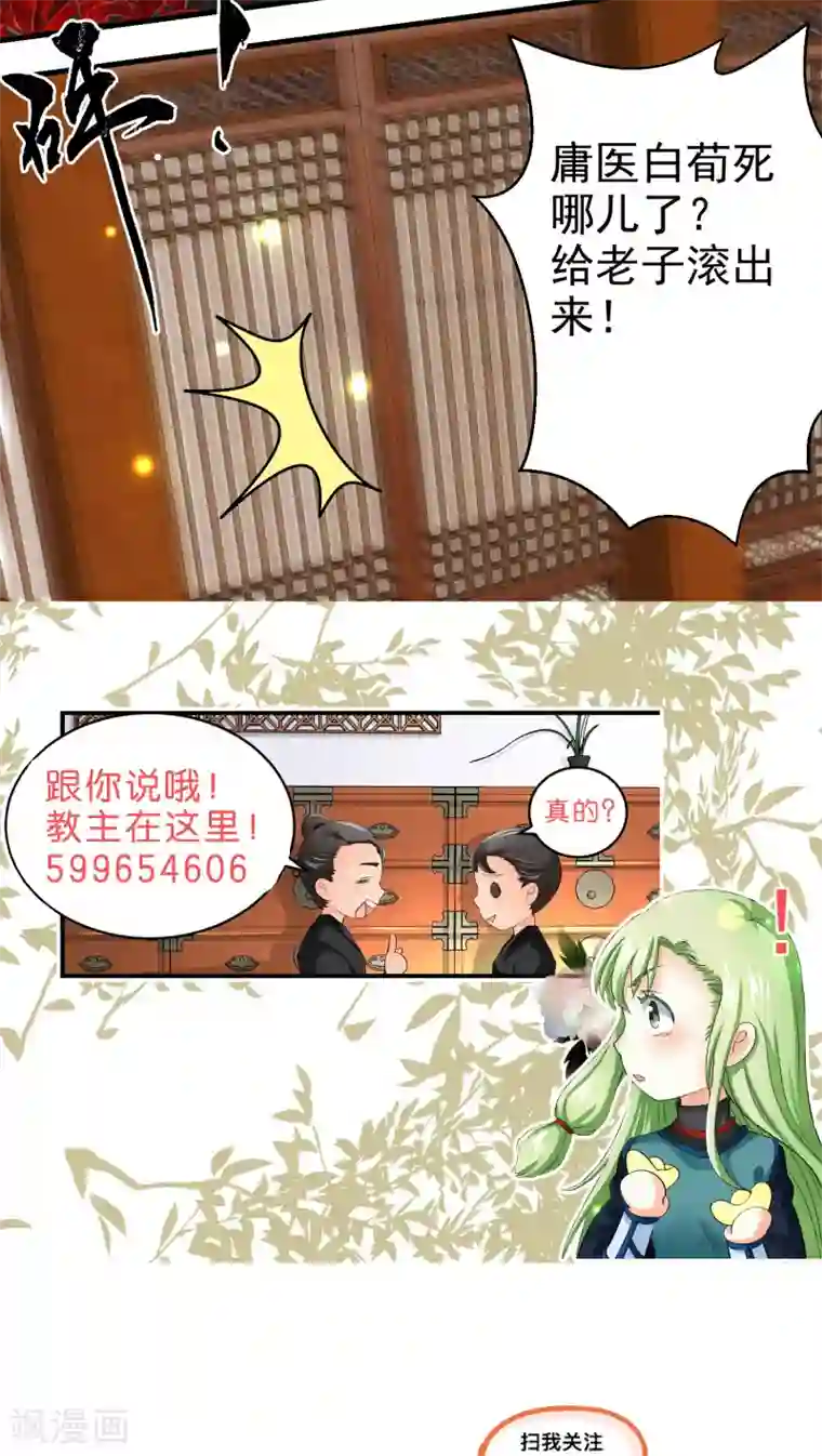 教主的挂件第39话