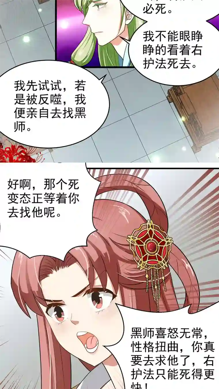 教主的挂件第39话