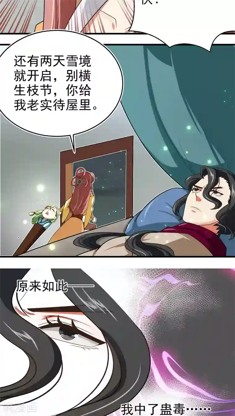 教主的挂件第39话