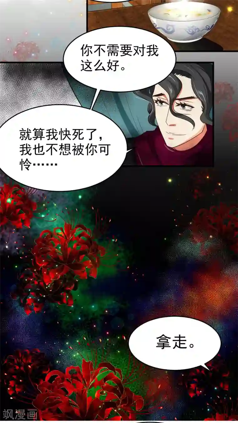 教主的挂件第39话