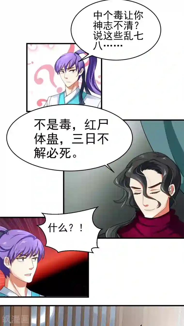 教主的挂件第39话