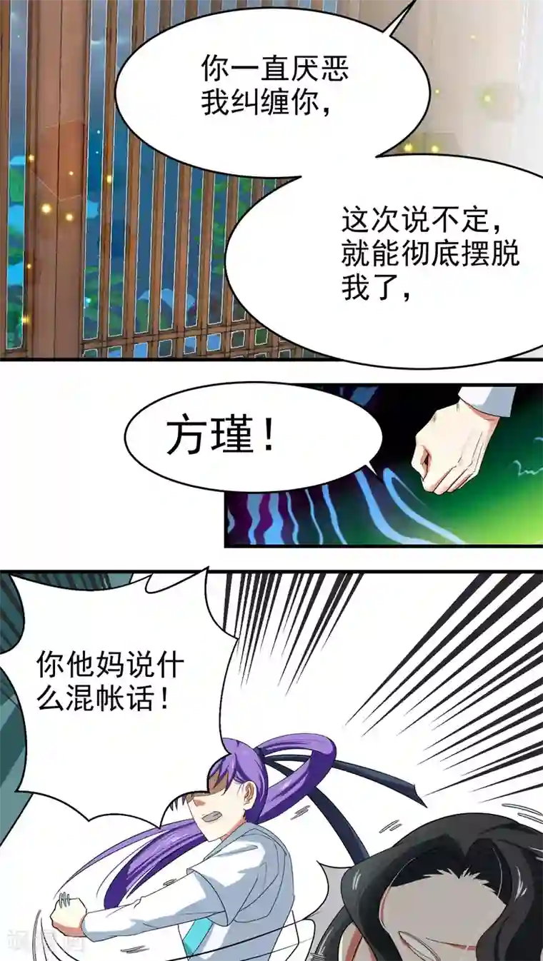教主的挂件第39话