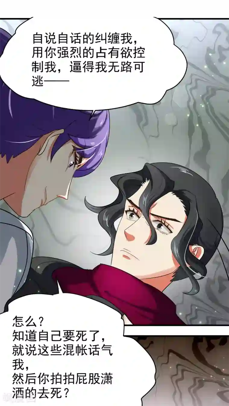 教主的挂件第39话