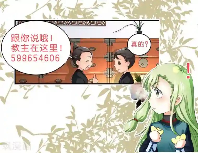 教主的挂件第40话