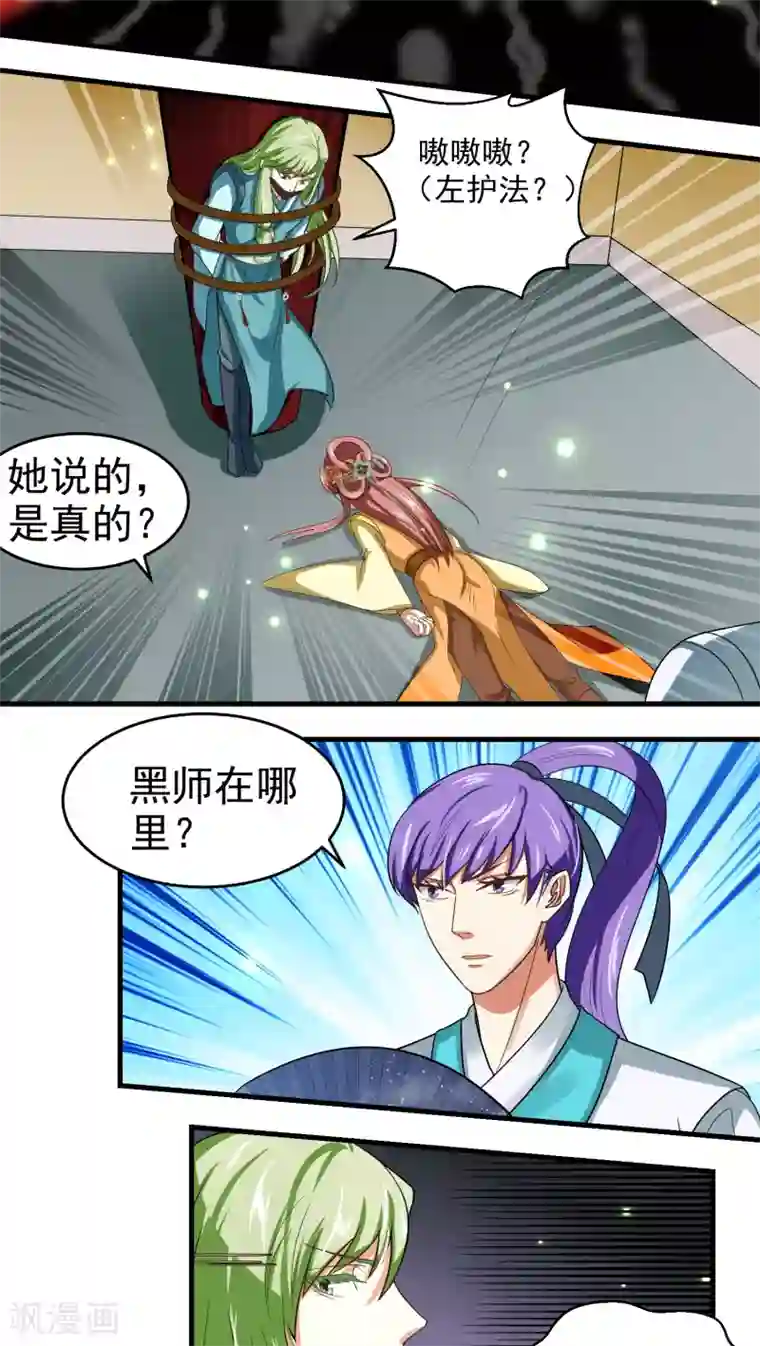 教主的挂件第40话