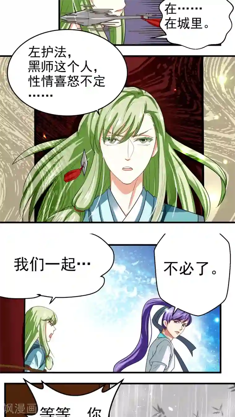 教主的挂件第40话