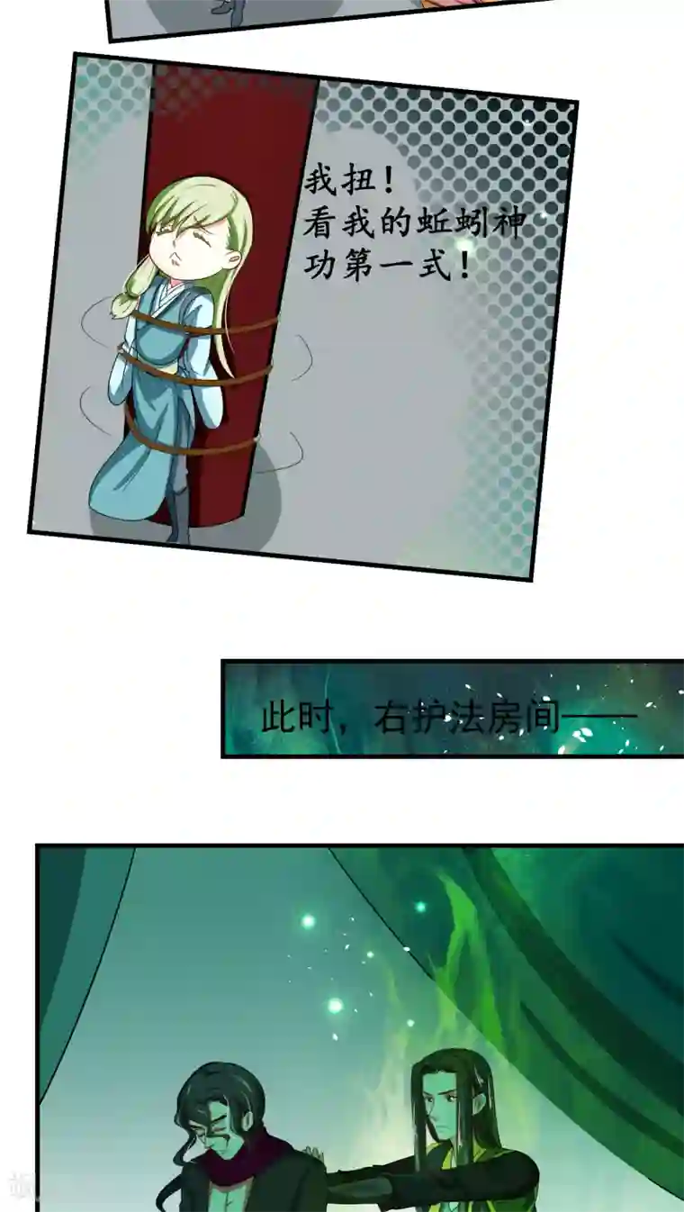 教主的挂件第40话