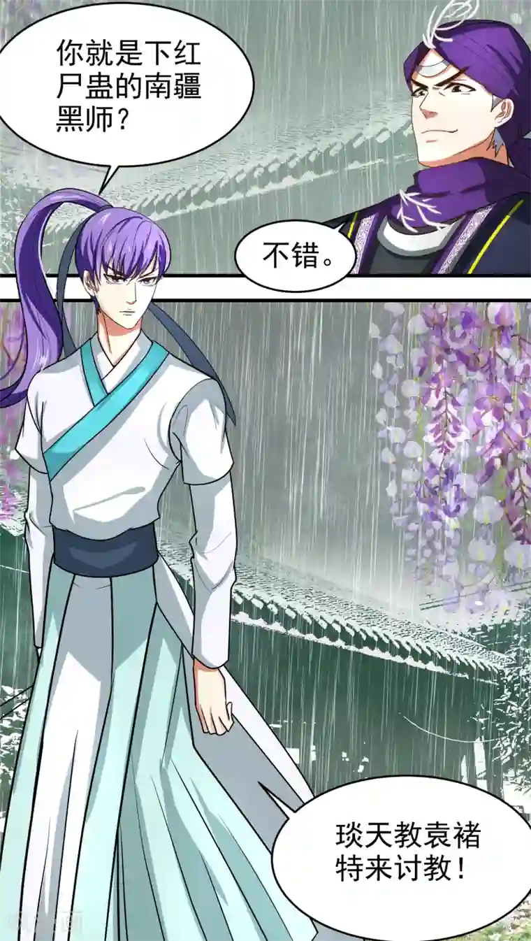 教主的挂件第40话