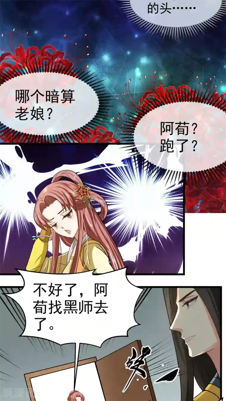 教主的挂件第41话