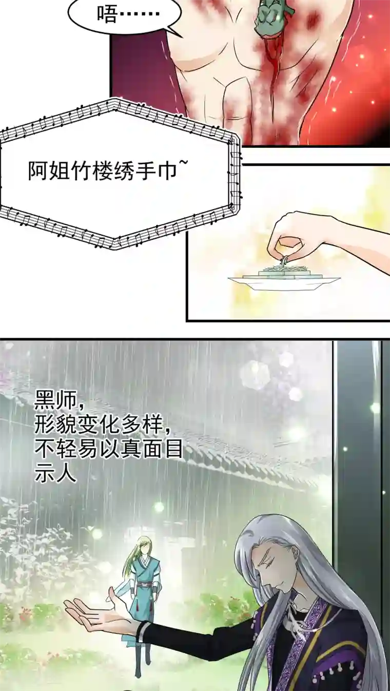 教主的挂件第41话