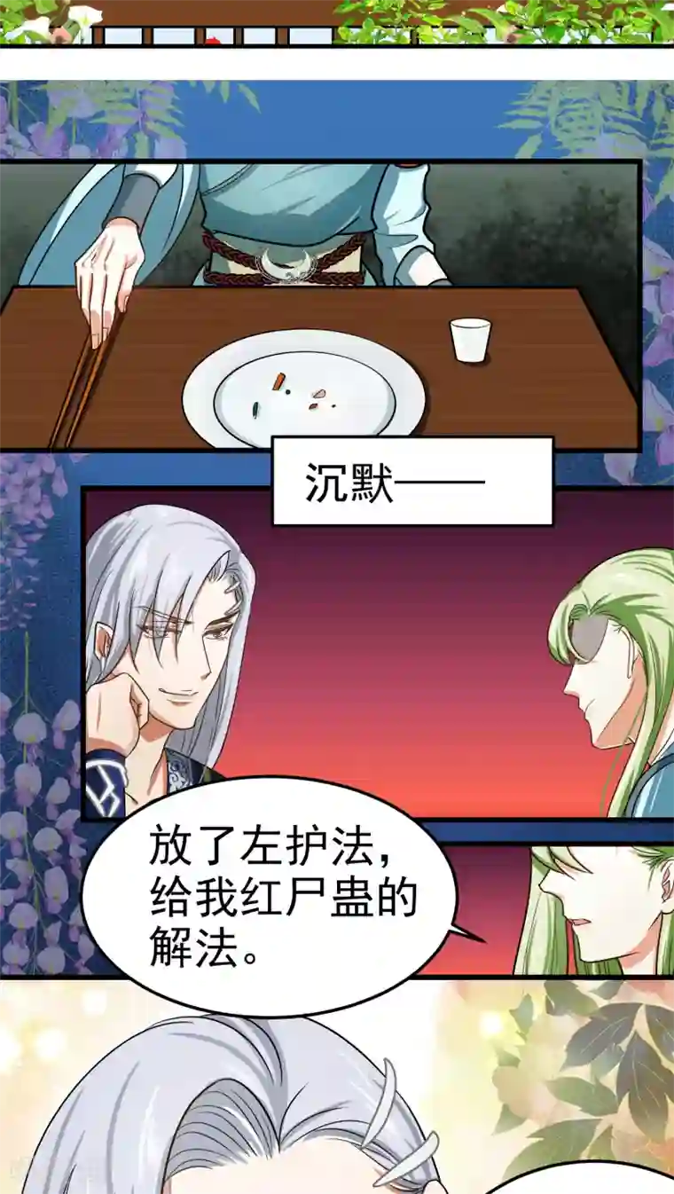 教主的挂件第41话