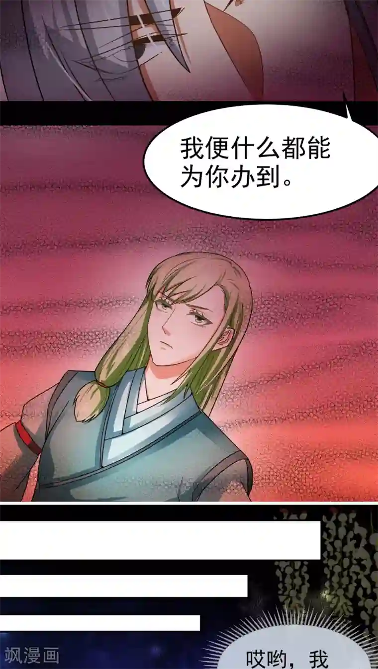 教主的挂件第41话