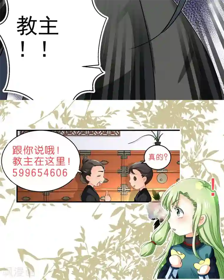 教主的挂件第42话