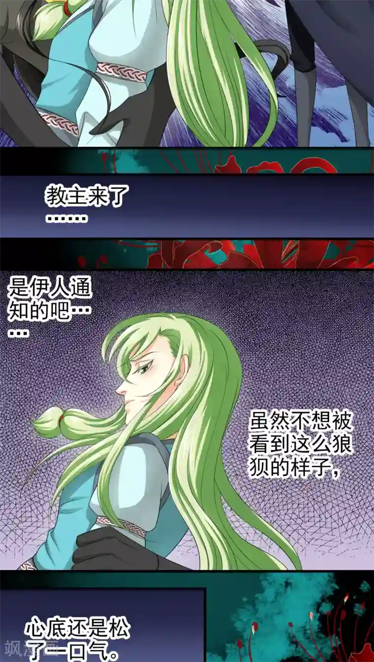 教主的挂件第43话