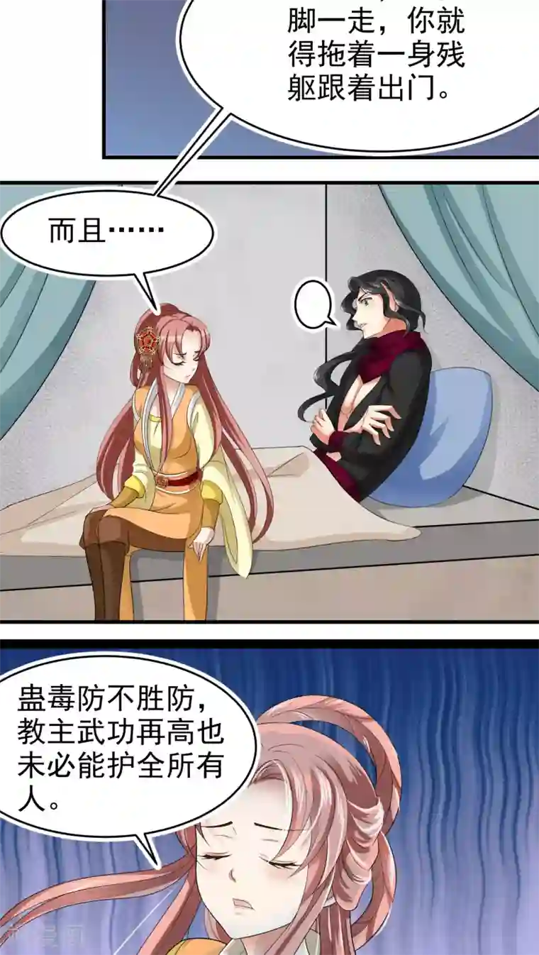 教主的挂件第43话