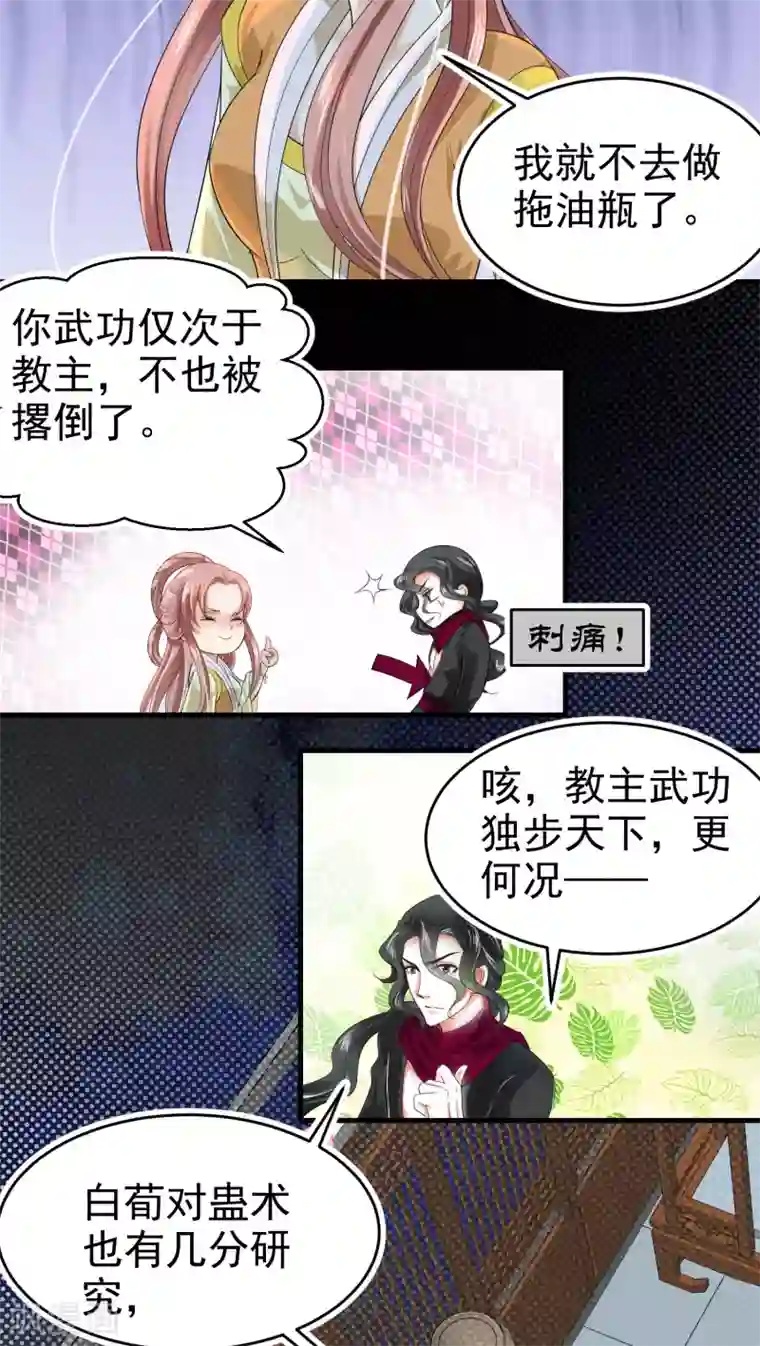 教主的挂件第43话