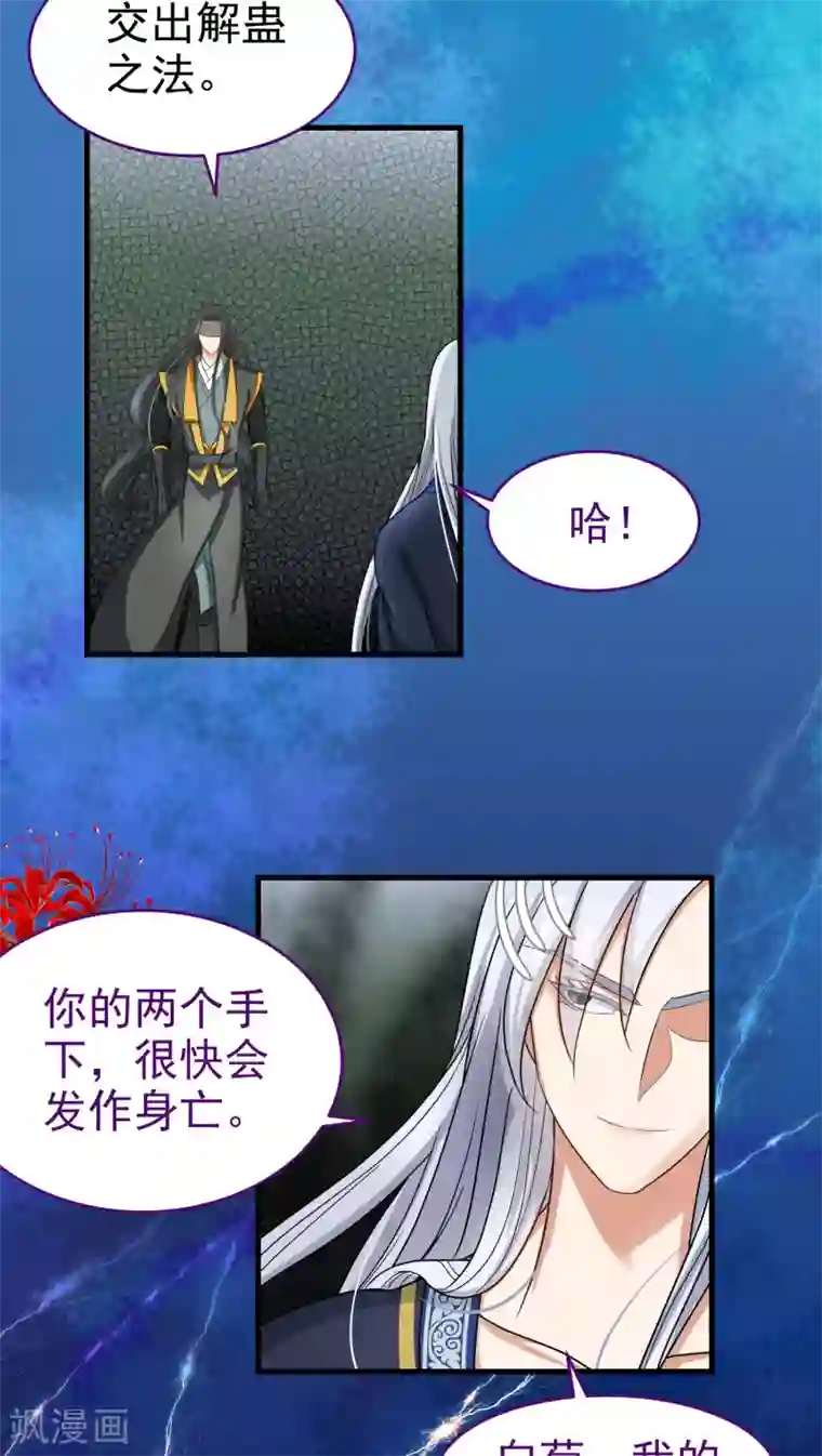 教主的挂件第45话