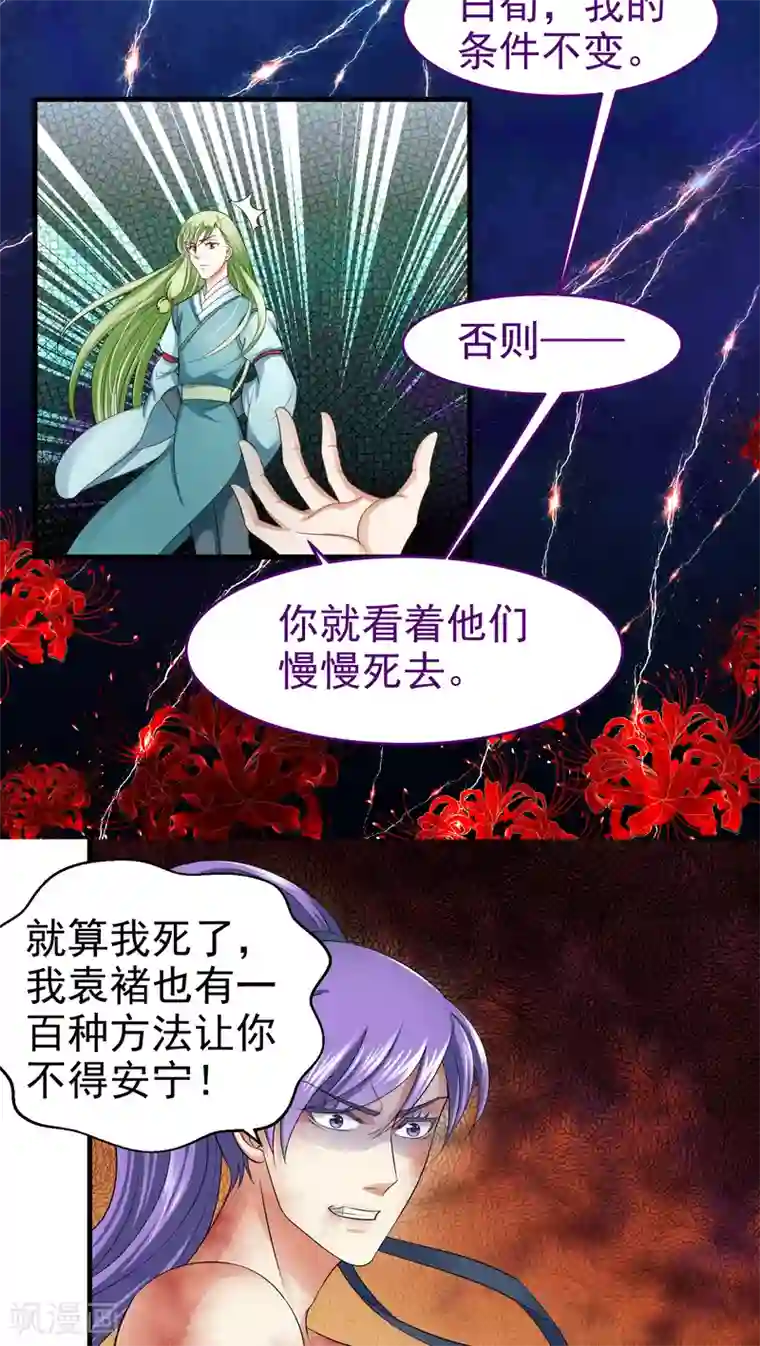 教主的挂件第45话