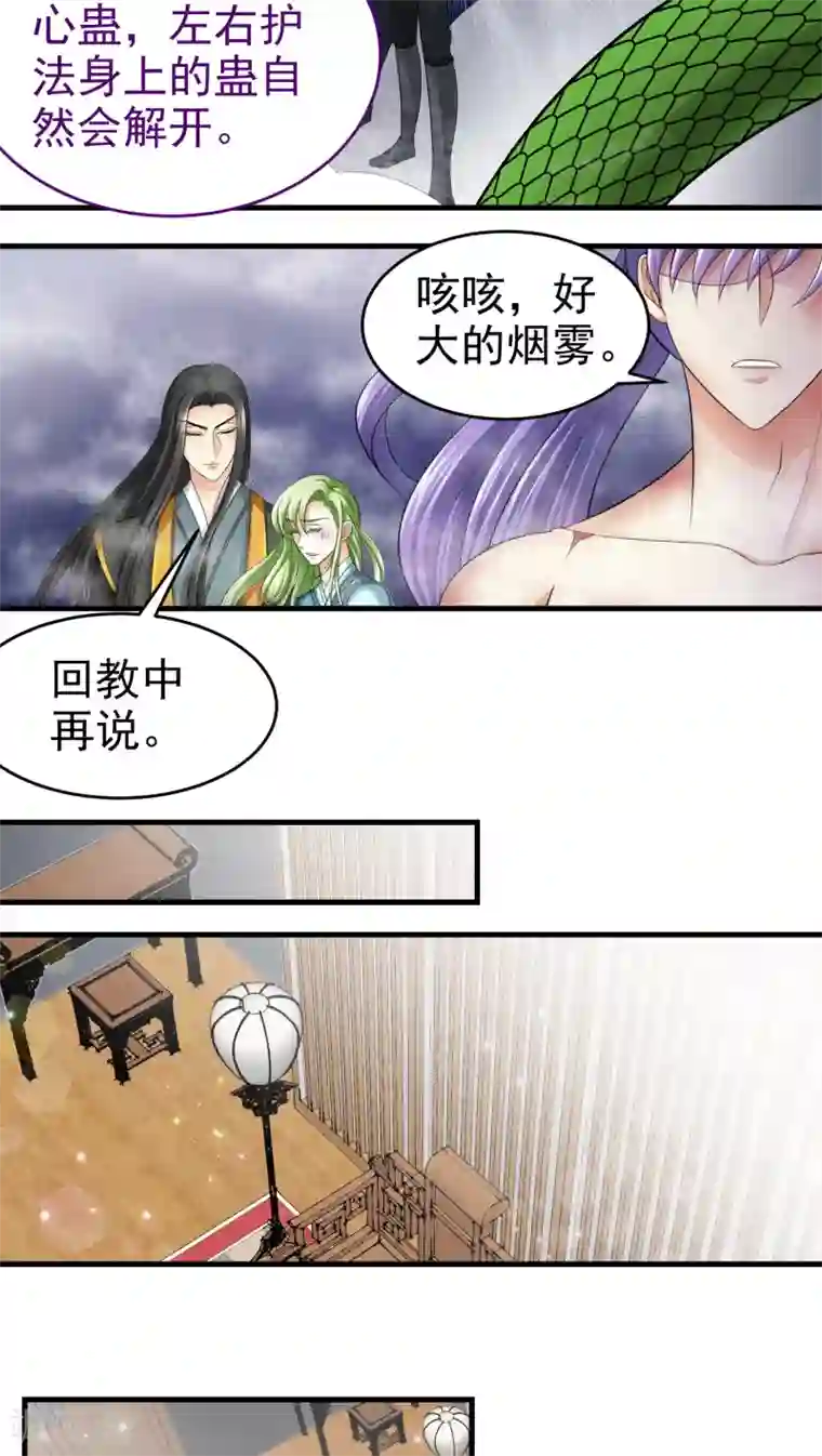 教主的挂件第45话