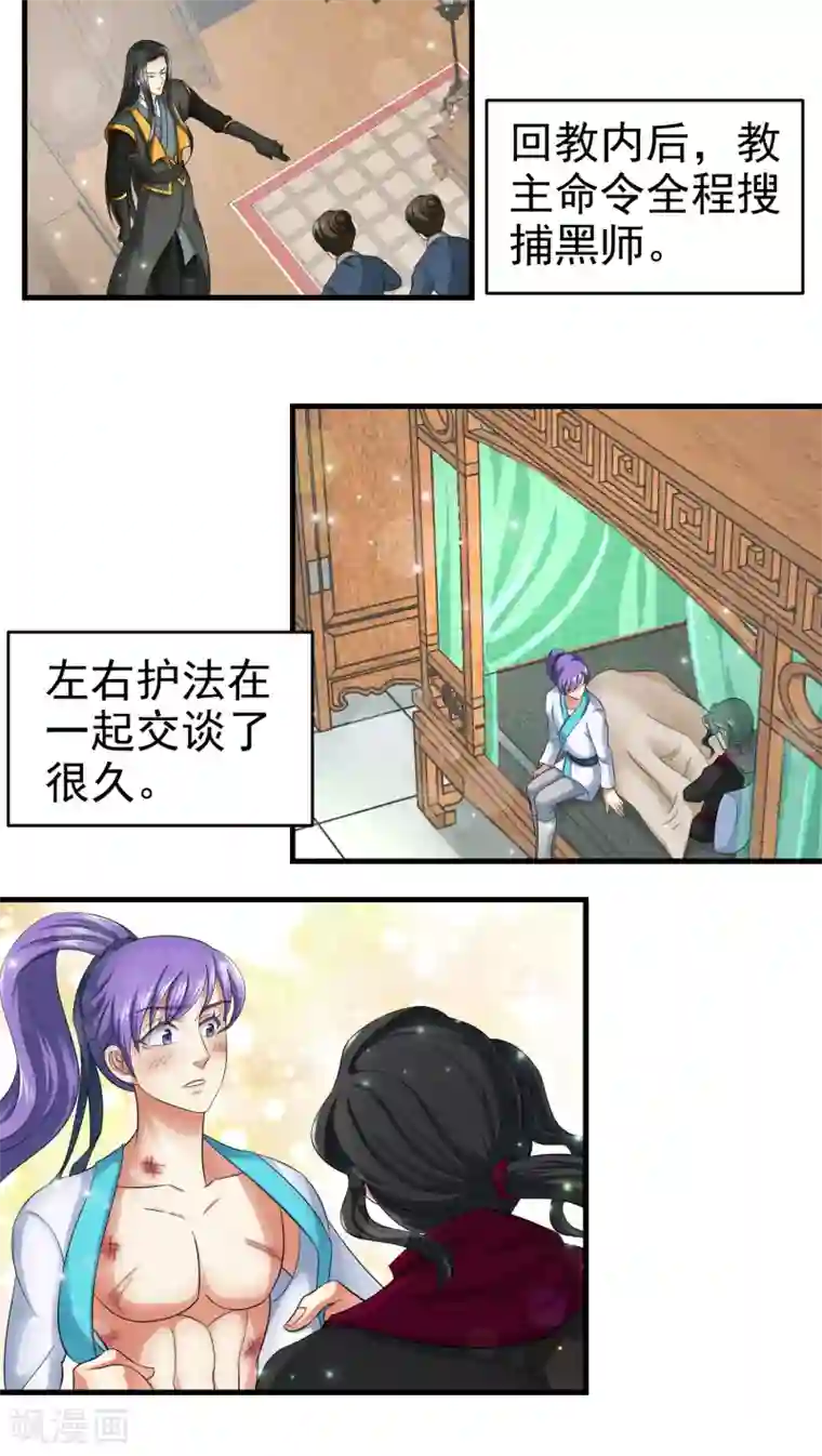 教主的挂件第45话