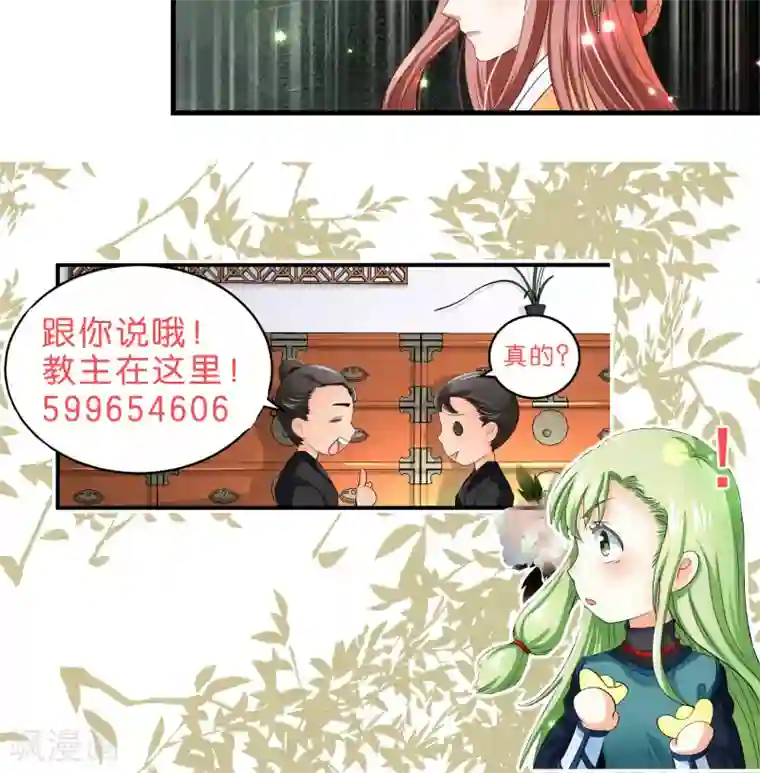 教主的挂件第45话