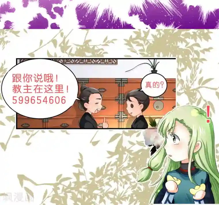 教主的挂件第46话