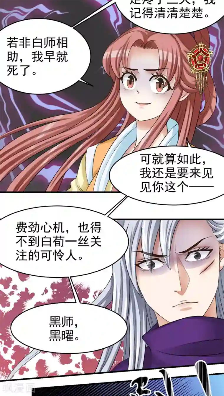 教主的挂件第46话